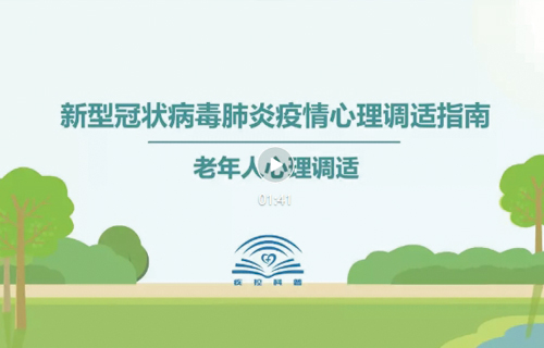 心灵驿站 | 老年人如何进行心理调适？ 快转给爸妈！